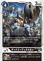 DCG - BT7-059 DeadlyAxemon C