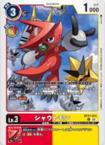 DCG - BT21-011 Shoutmon U