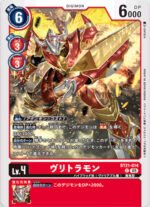 DCG - BT21-014 BurningGreymon C