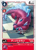 DCG - BT21-017 Dimetromon U