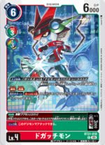 DCG - BT21-018 DoGatchmon R