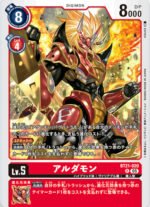 DCG - BT21-020 Aldamon R