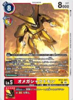 DCG - BT21-021 OmniShoutmon U