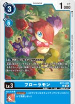 DCG - BT21-033 Floramon U