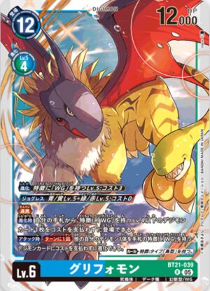 DCG - BT21-039 Gryphonmon R