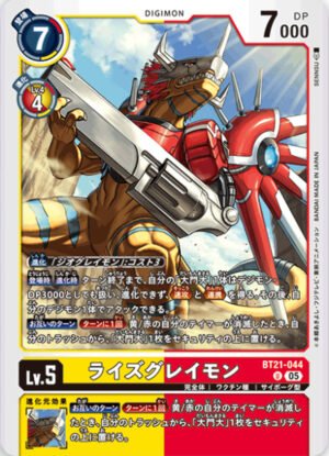 DCG - BT21-044 RizeGreymon U