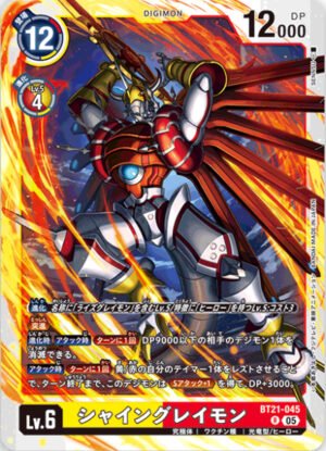 DCG - BT21-045 ShineGreymon R