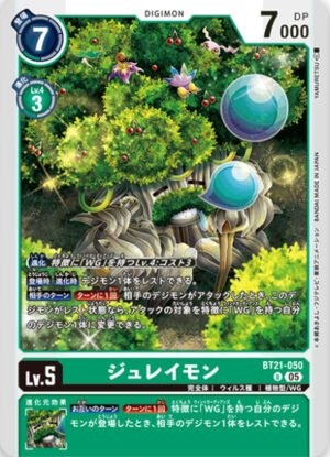 DCG - BT21-050 Cherrymon U