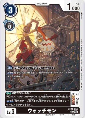 DCG - BT21-053 Watchmon C