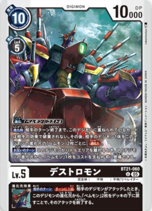 DCG - BT21-060 Destromon U