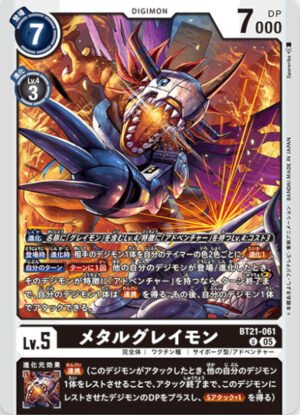 DCG - BT21-061 MetalGreymon U