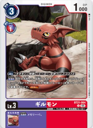 DCG - BT21-064 Guilmon U