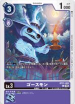 DCG - BT21-065 Ghostmon C