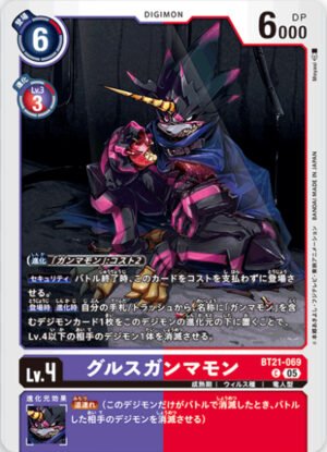DCG - BT21-069 GulusGammamon C