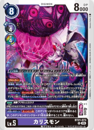 DCG - BT21-073 Charismon R