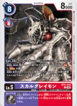 DCG - BT21-075 SkullGreymon C