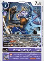 DCG - BT21-078 WereGarurumon U