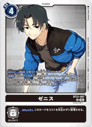 DCG - BT21-087 Zenith R