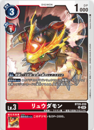 DCG - BT20-010 Ryudamon U