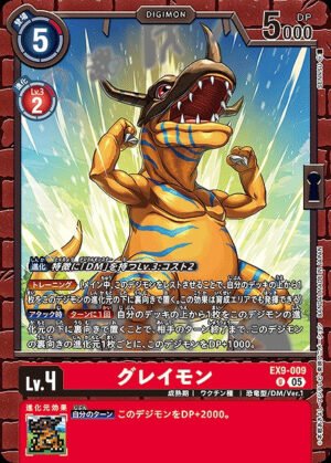 DCG - EX9-009 Greymon U