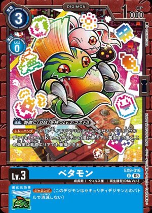 DCG - EX9-016 Betamon U
