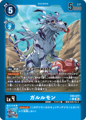 DCG - EX9-017 Garurumon U