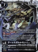 DCG - EX9-020 CresGarurumon ACE R