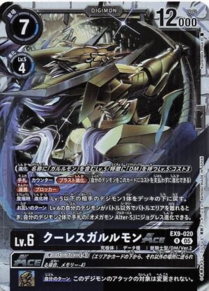 DCG - EX9-020 CresGarurumon ACE R