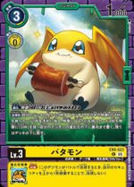 DCG - EX9-023 Patamon U
