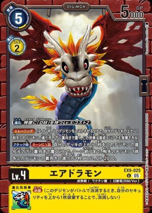 DCG - EX9-025 Airdramon U