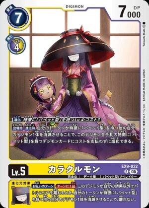 DCG - EX9-032 Karakurumon R