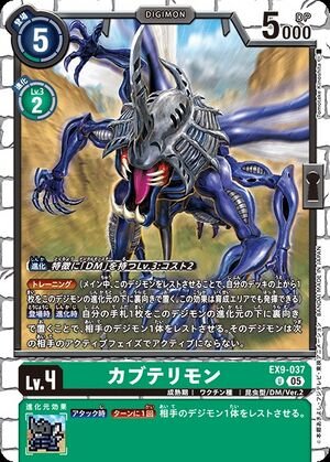 DCG - EX9-037 Kabuterimon U
