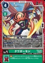 DCG - EX9-038 Kuwagamon U