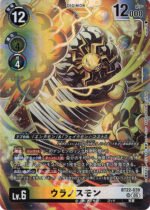 DCG - BT22-039 Ouranosmon SR