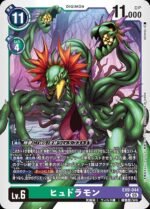 DCG - EX9-044 Hydramon R