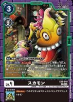 DCG - EX9-049 Sukamon U