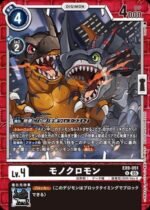 DCG - EX9-051 Monochromon U