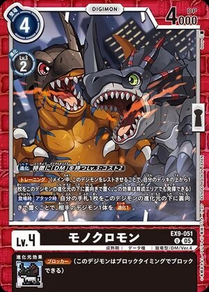 DCG - EX9-051 Monochromon U