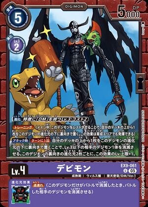 DCG - EX9-061 Devimon U