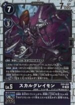 DCG - EX9-062 SkullGreymon R