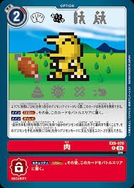 DCG - EX9-070 Meat R