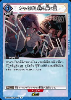 UATCG JP - UA04BT/IMS-1-061 The Home Runners' Long Summer R