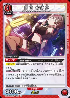 UATCG JP - UA04BT/IMS-1-089 Sonoda Chiyoko R