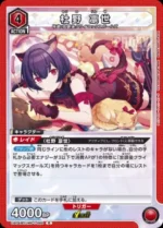 UATCG JP - UA04BT/IMS-1-092 Morino Rinze R