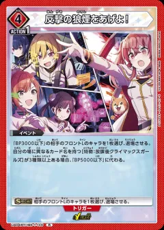 UATCG JP - UA04BT/IMS-1-100 Give the Signal of Counter-Attack! R