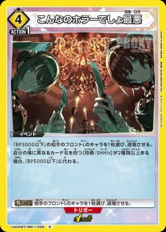 UATCG JP - UA04BT/IMS-1-029 This Kind of Horror's The Worst R