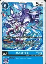 DCG - BT23-018 Garurumon U