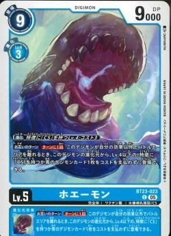 DCG - BT23-023 Whamon C