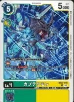 DCG - BT23-041 Kabuterimon U