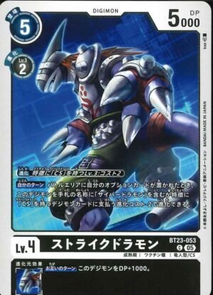 DCG - BT23-053 Strikedramon C